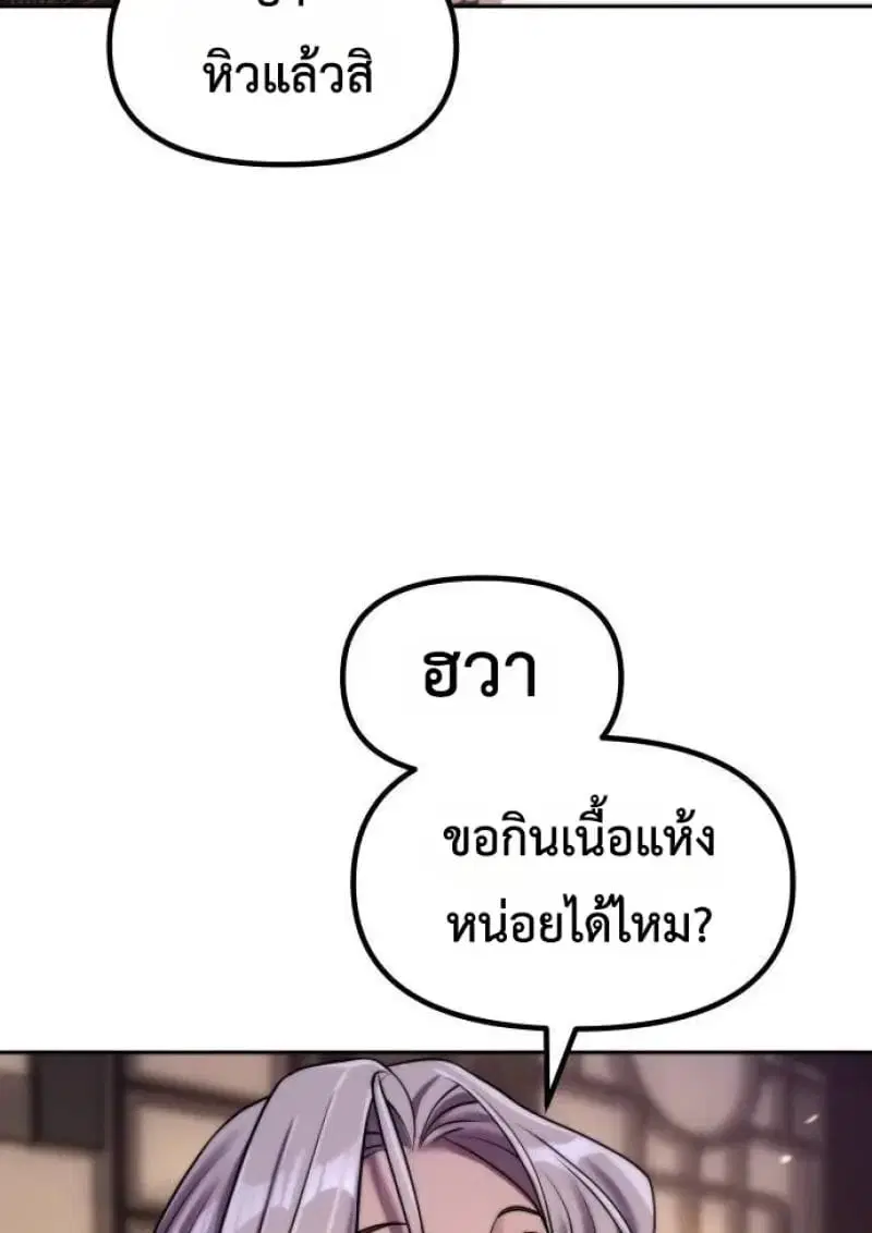 Chronicles of the Demon Faction ตอนที่ 146 หน้า 2