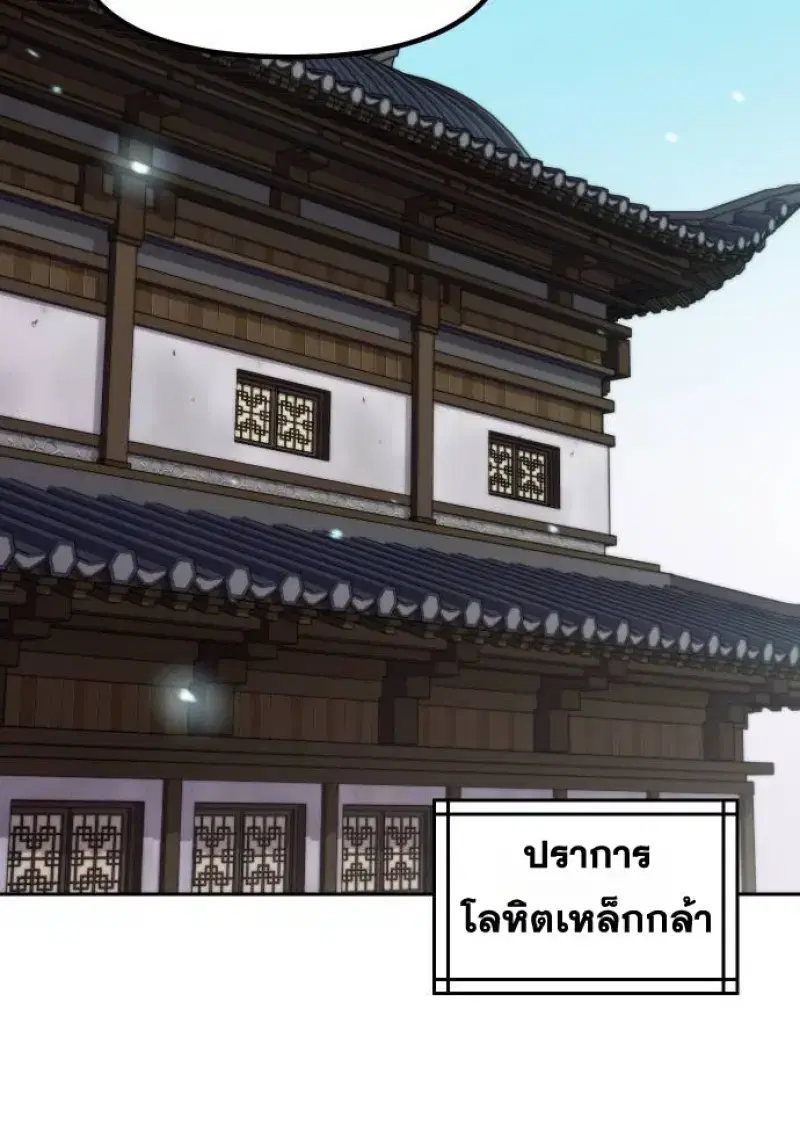 Chronicles of the Demon Faction ตอนที่ 147 หน้า 2