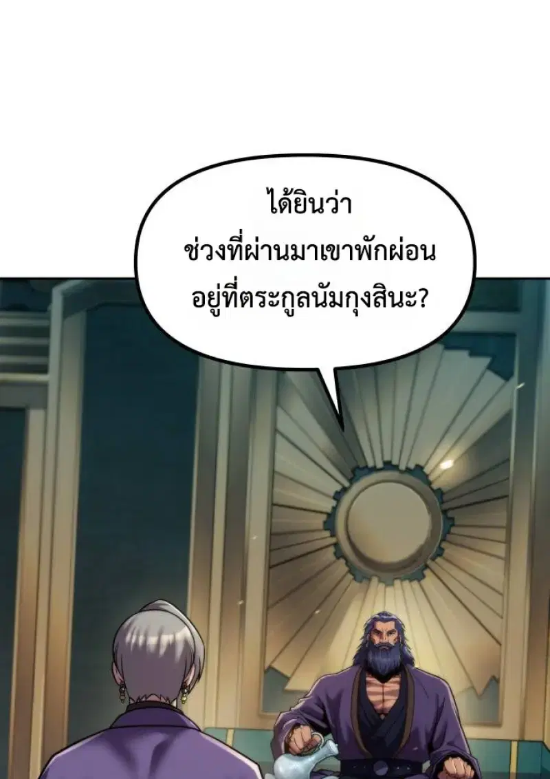 Chronicles of the Demon Faction ตอนที่ 147 หน้า 3
