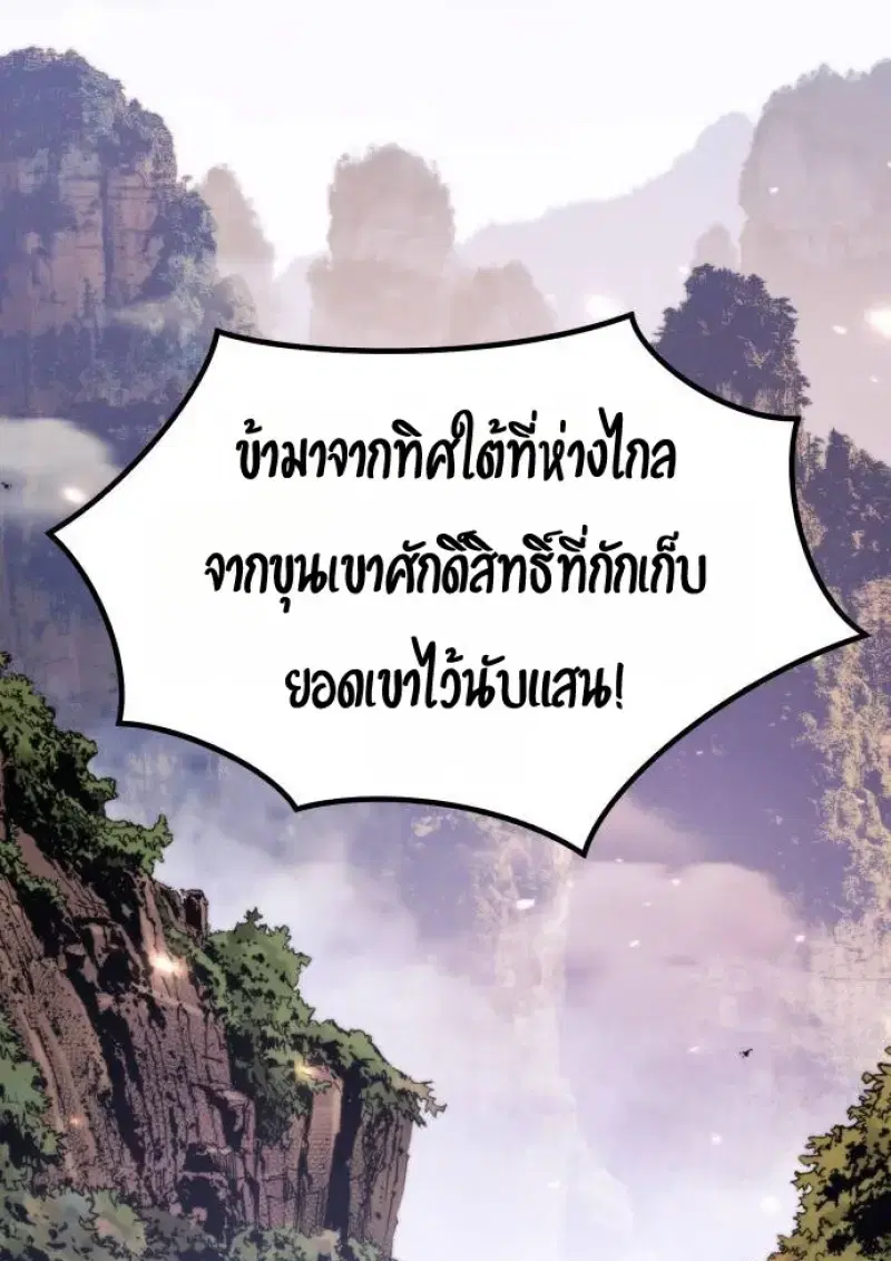 Chronicles of the Demon Faction ตอนที่ 148 หน้า 2