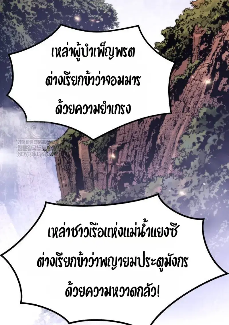 Chronicles of the Demon Faction ตอนที่ 148 หน้า 3
