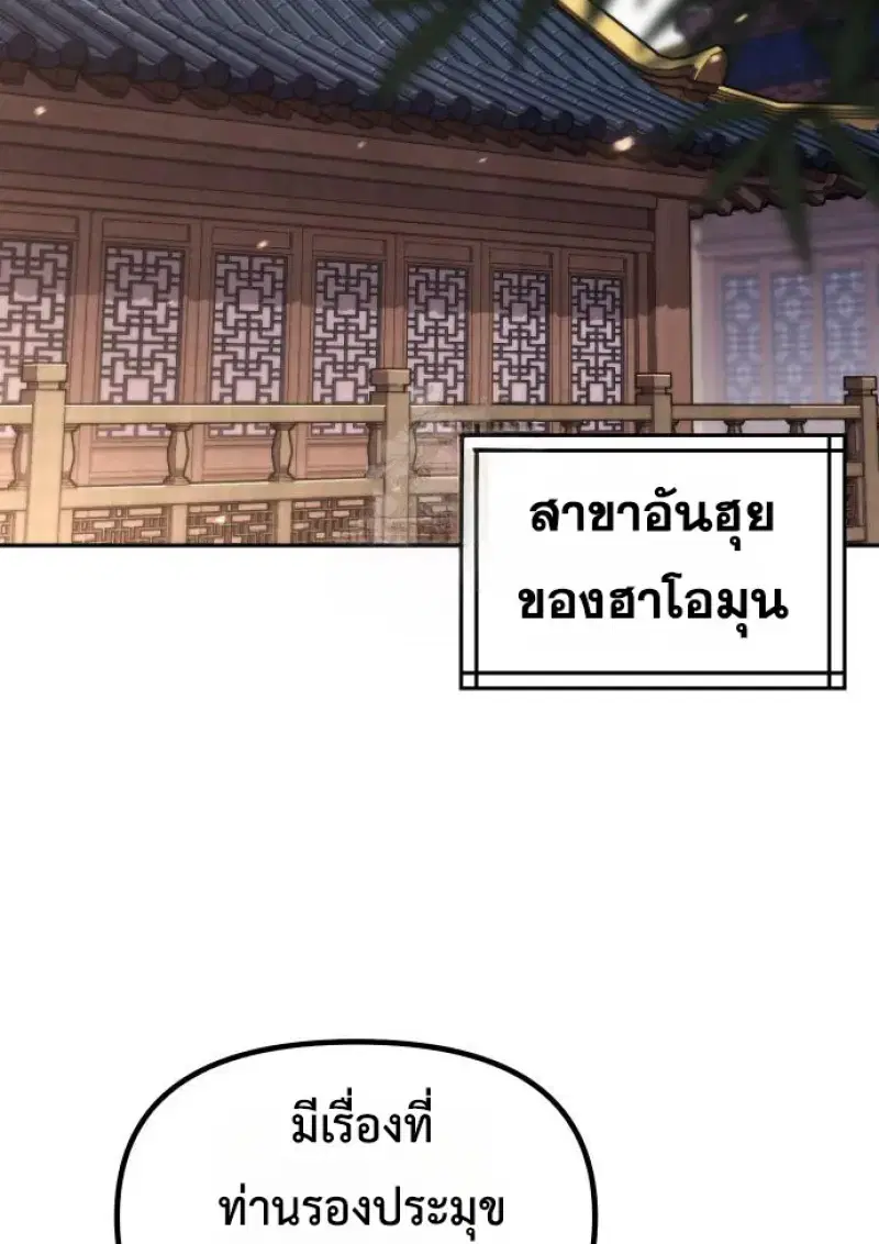 Chronicles of the Demon Faction ตอนที่ 149 หน้า 2
