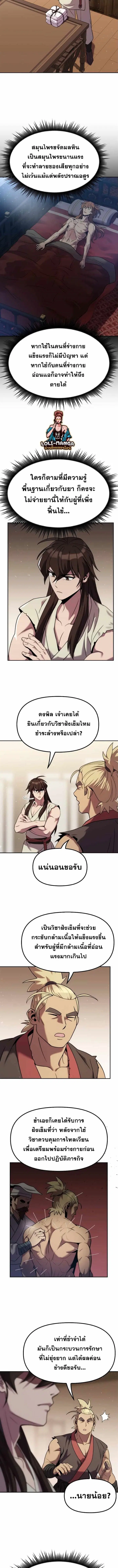 Chronicles of the Demon Faction ตอนที่ 15 หน้า 3
