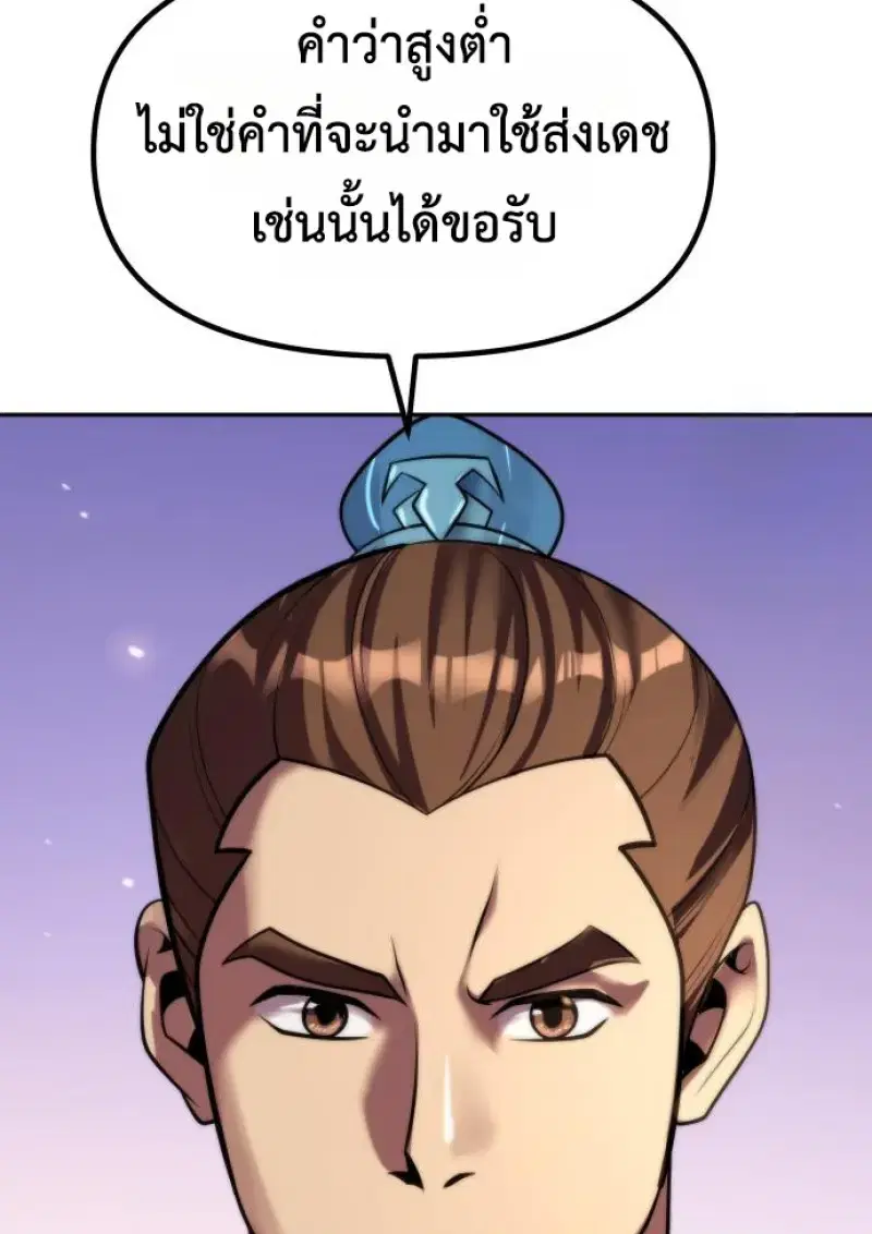 Chronicles of the Demon Faction ตอนที่ 150 หน้า 2
