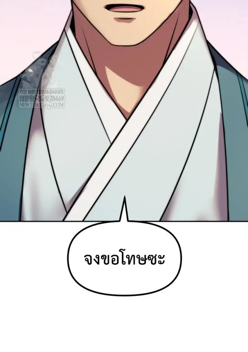 Chronicles of the Demon Faction ตอนที่ 150 หน้า 3