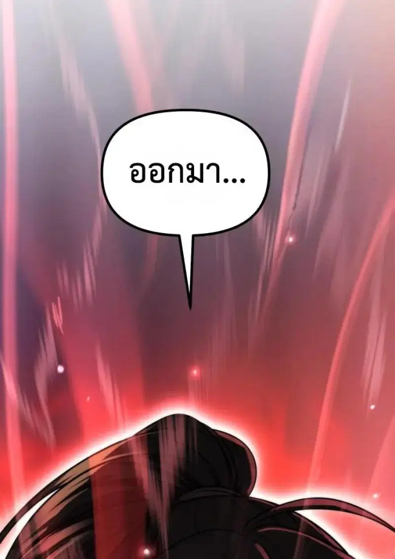 Chronicles of the Demon Faction ตอนที่ 151 หน้า 1