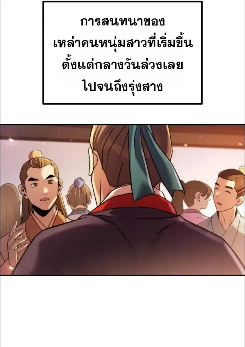 Chronicles of the Demon Faction ตอนที่ 152 หน้า 3