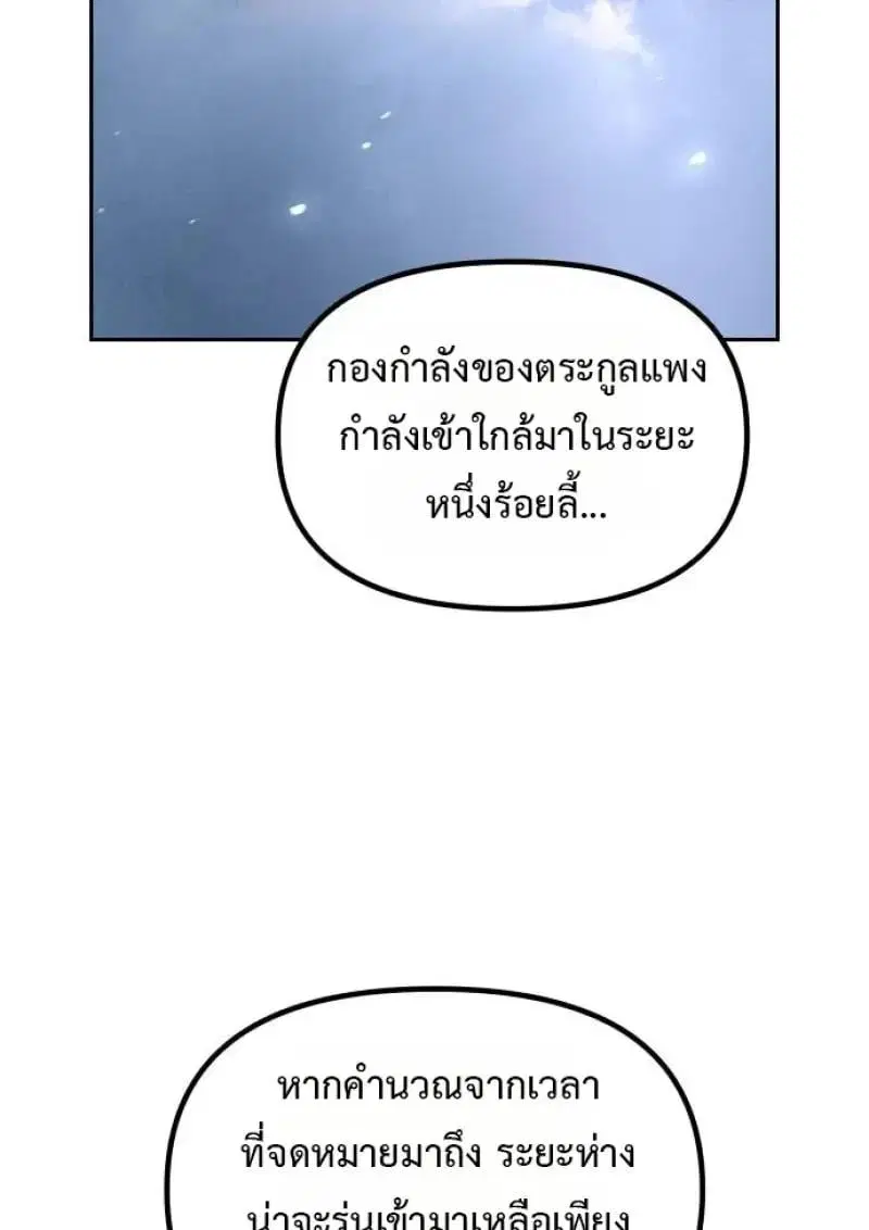 Chronicles of the Demon Faction ตอนที่ 153 หน้า 2