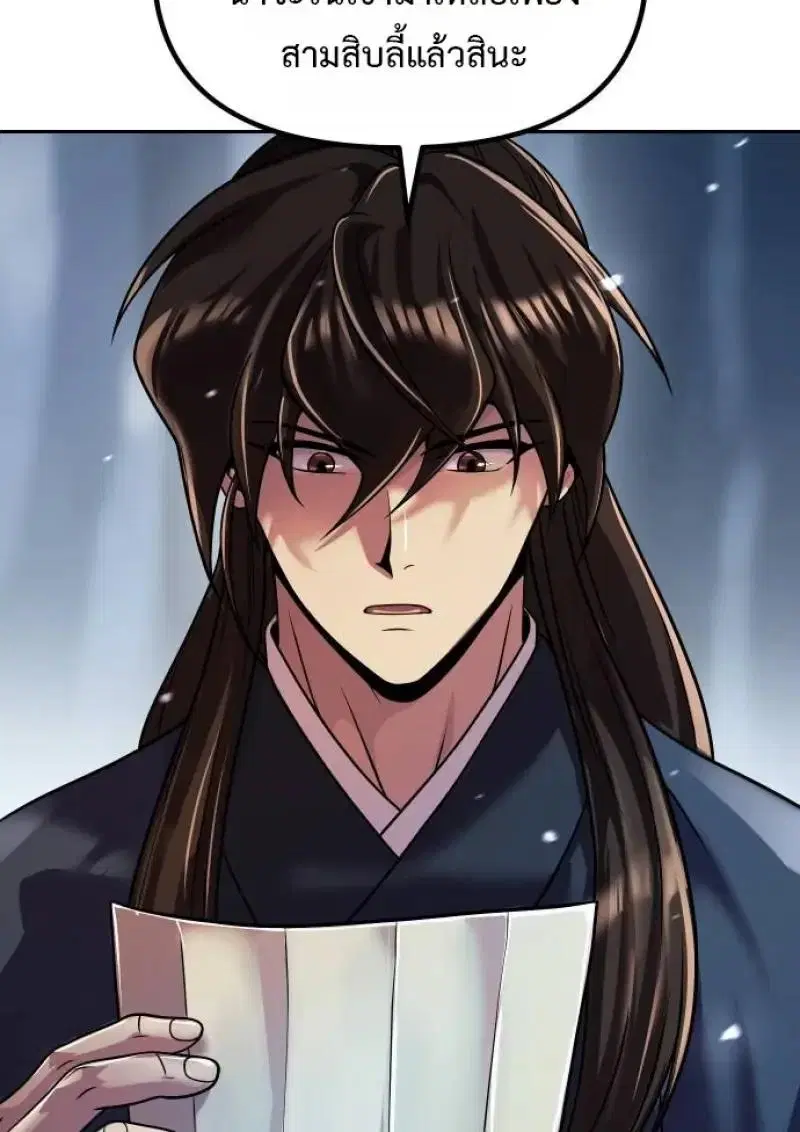 Chronicles of the Demon Faction ตอนที่ 153 หน้า 3