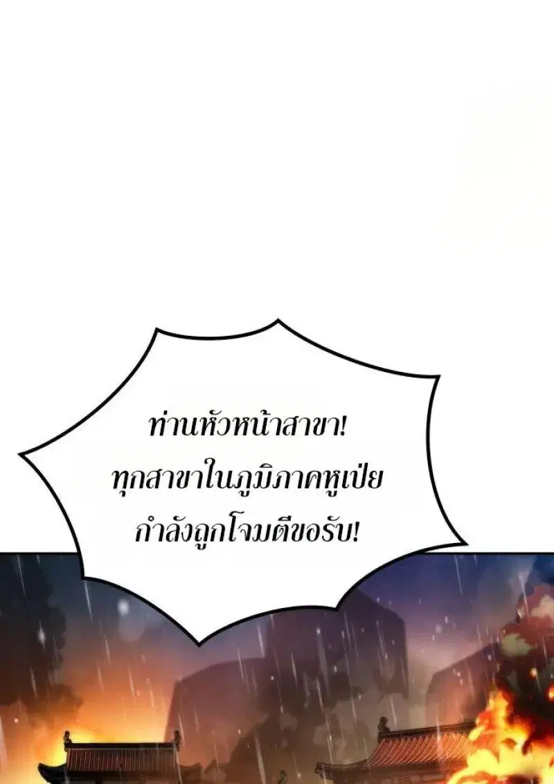 Chronicles of the Demon Faction ตอนที่ 155 หน้า 1