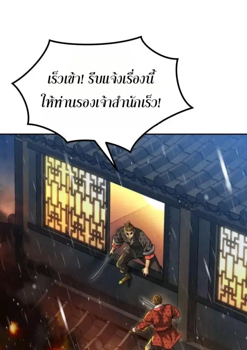 Chronicles of the Demon Faction ตอนที่ 155 หน้า 3