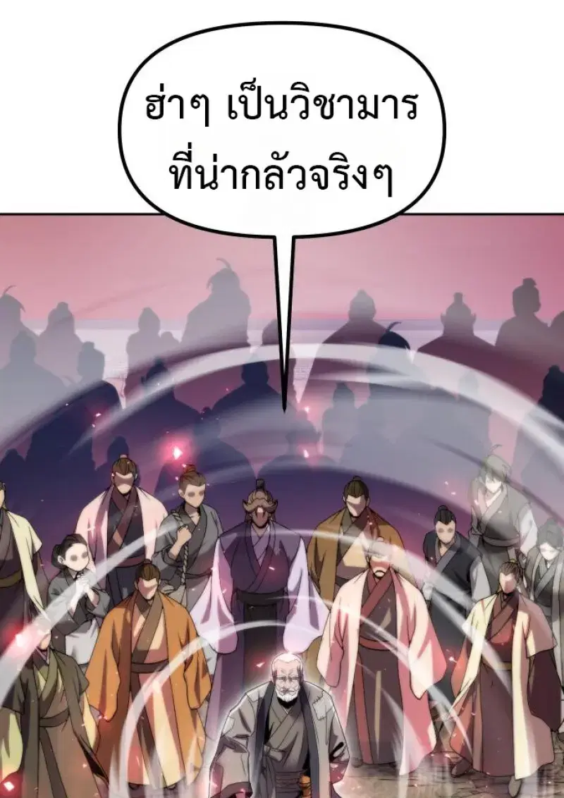 Chronicles of the Demon Faction ตอนที่ 158 หน้า 2