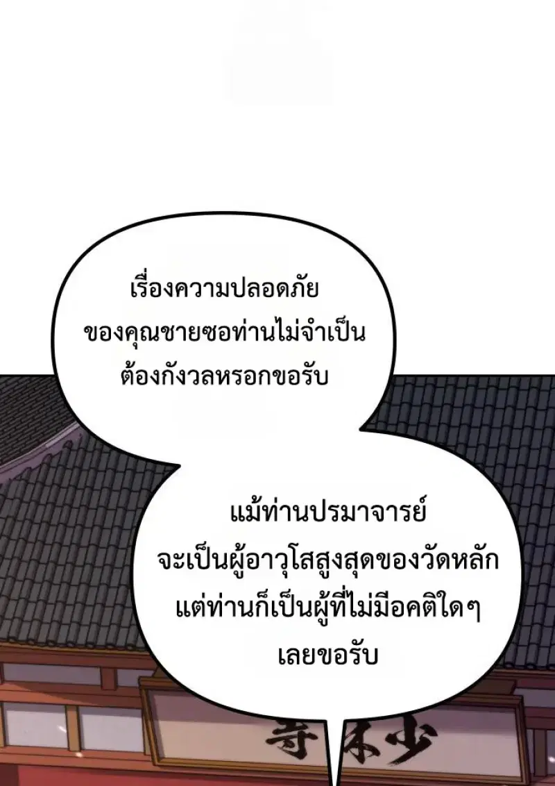Chronicles of the Demon Faction ตอนที่ 159 หน้า 2