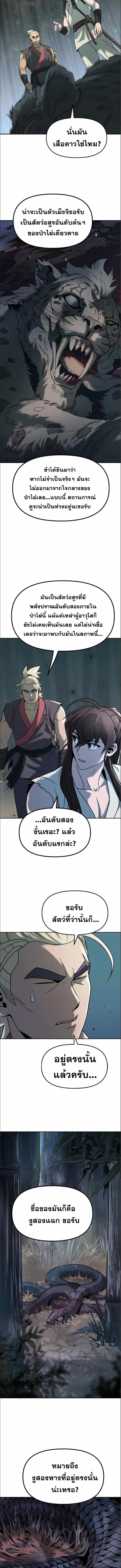 Chronicles of the Demon Faction ตอนที่ 16 หน้า 2