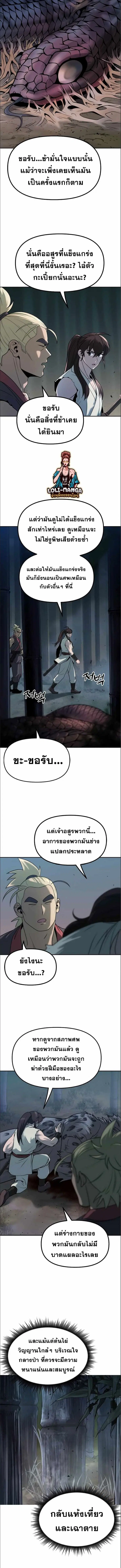 Chronicles of the Demon Faction ตอนที่ 16 หน้า 3