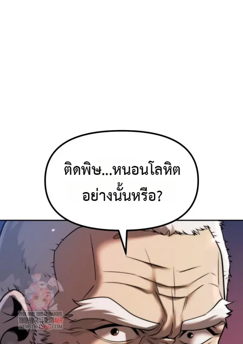 Chronicles of the Demon Faction ตอนที่ 160 หน้า 1