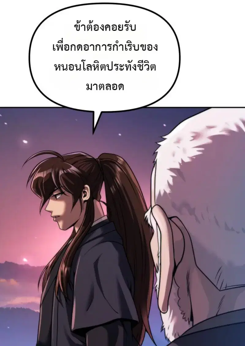 Chronicles of the Demon Faction ตอนที่ 160 หน้า 3