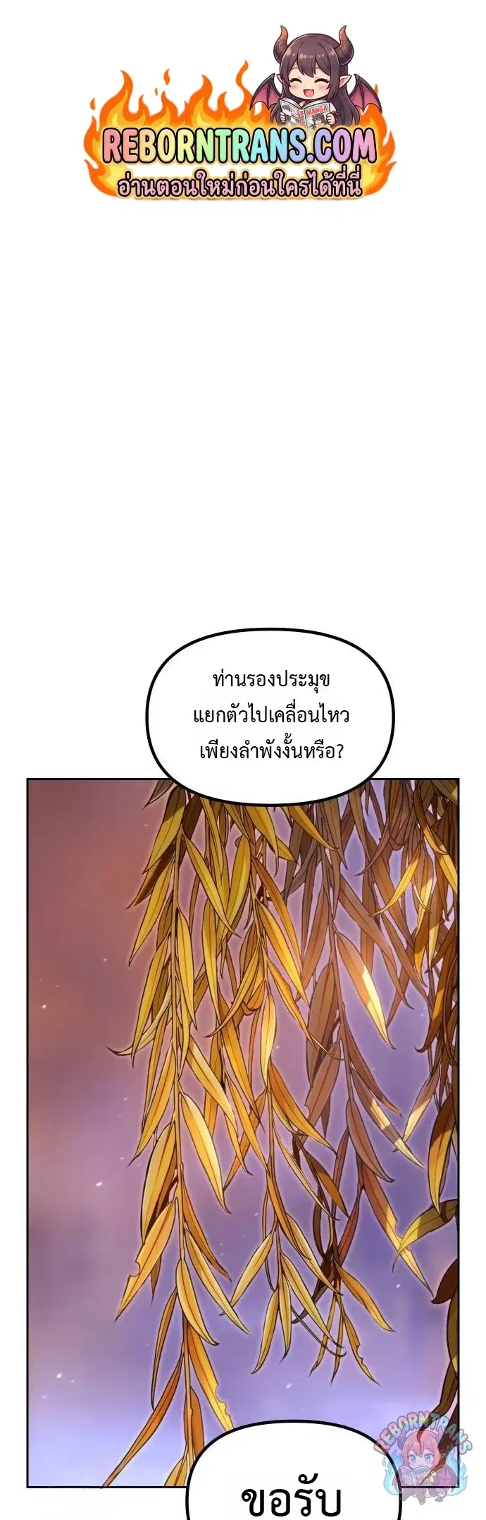 Chronicles of the Demon Faction ตอนที่ 163 หน้า 1