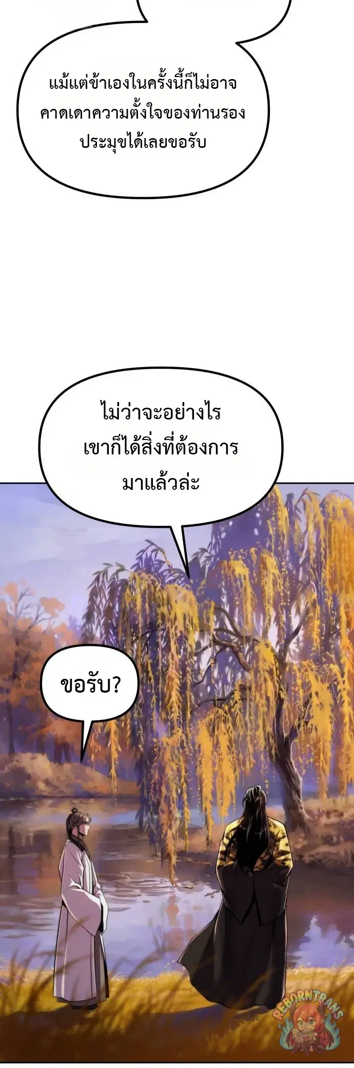 Chronicles of the Demon Faction ตอนที่ 163 หน้า 2
