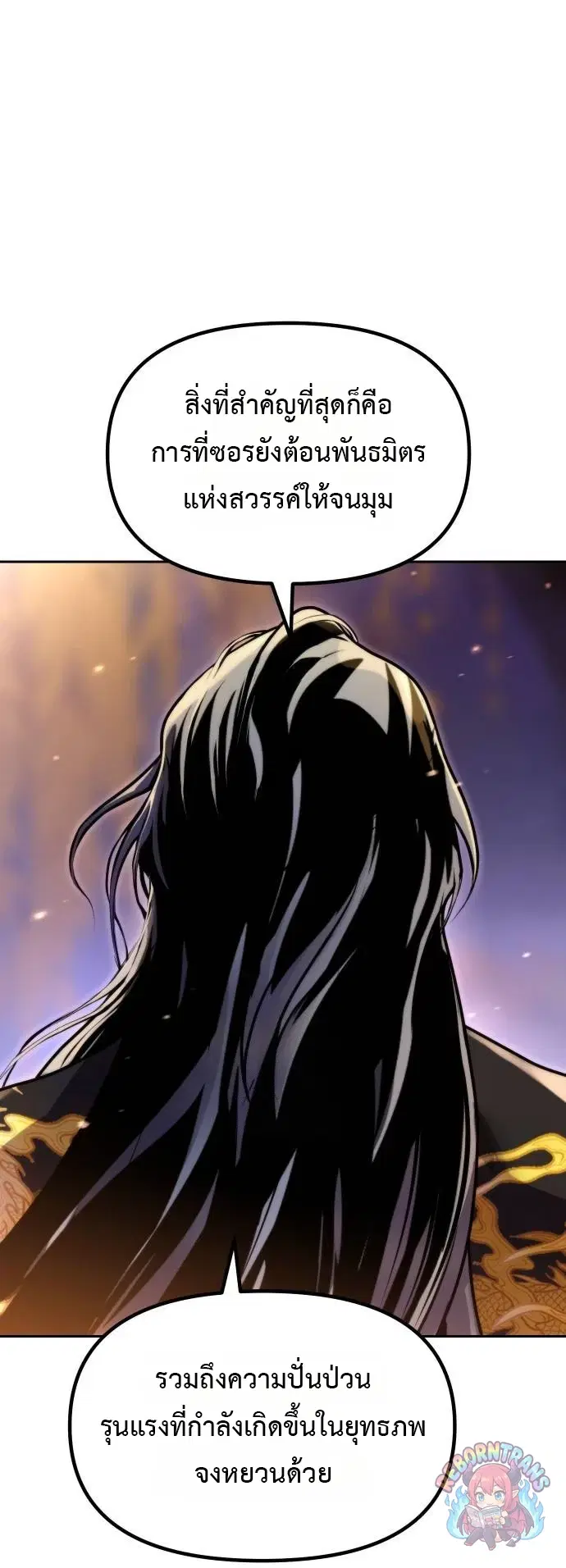 Chronicles of the Demon Faction ตอนที่ 163 หน้า 3