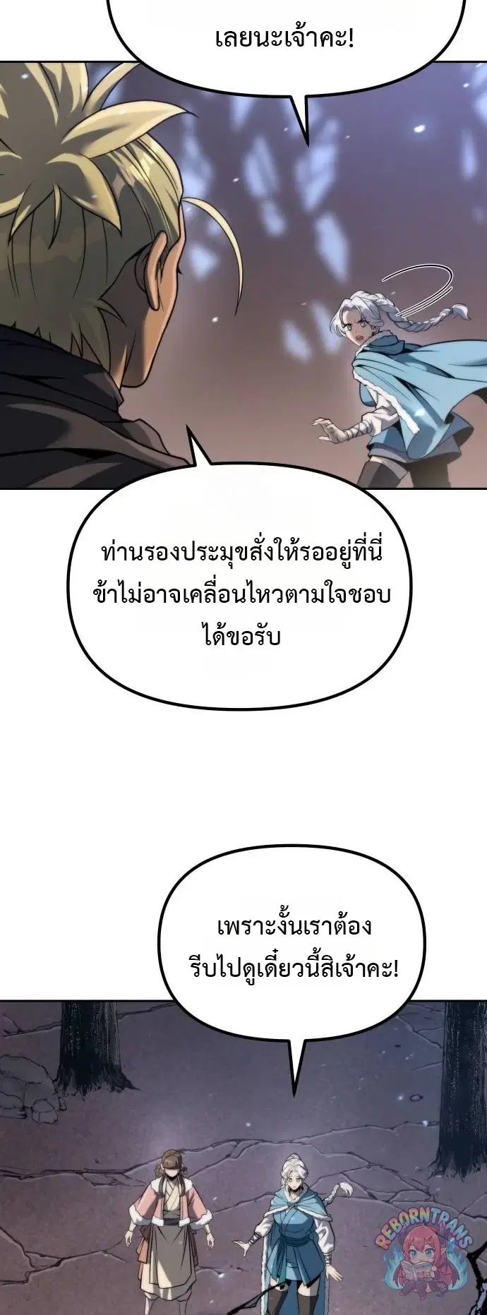 Chronicles of the Demon Faction ตอนที่ 164 หน้า 3