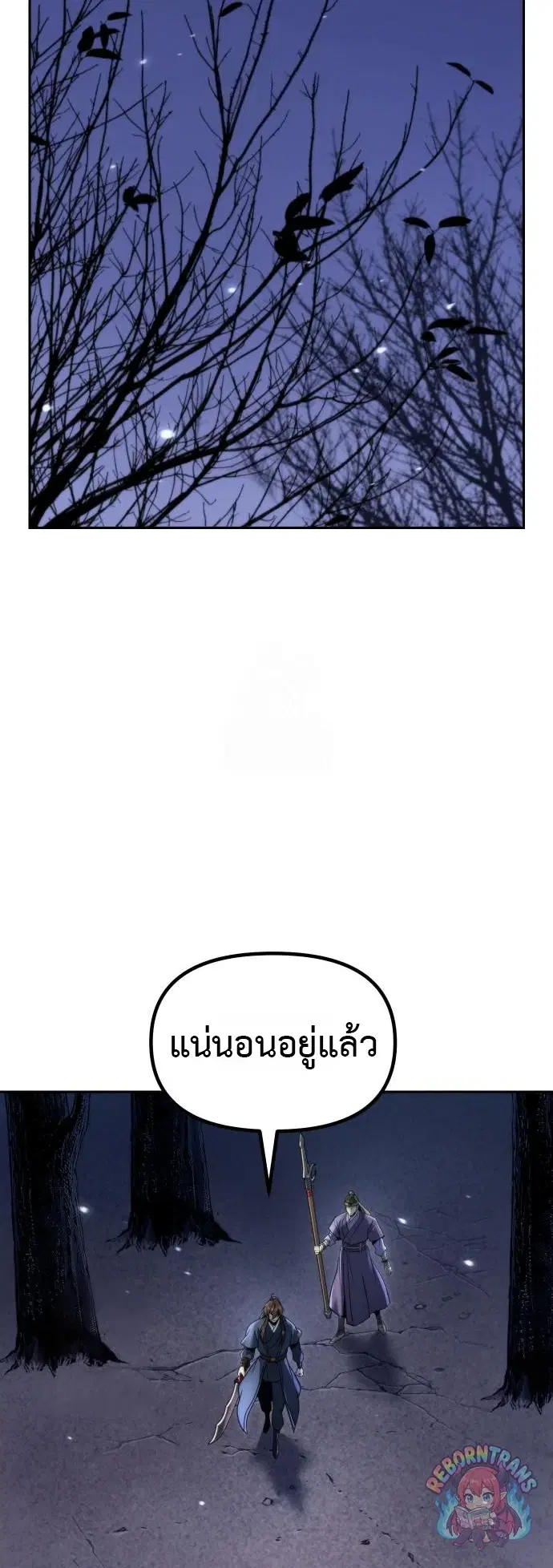Chronicles of the Demon Faction ตอนที่ 165 หน้า 2