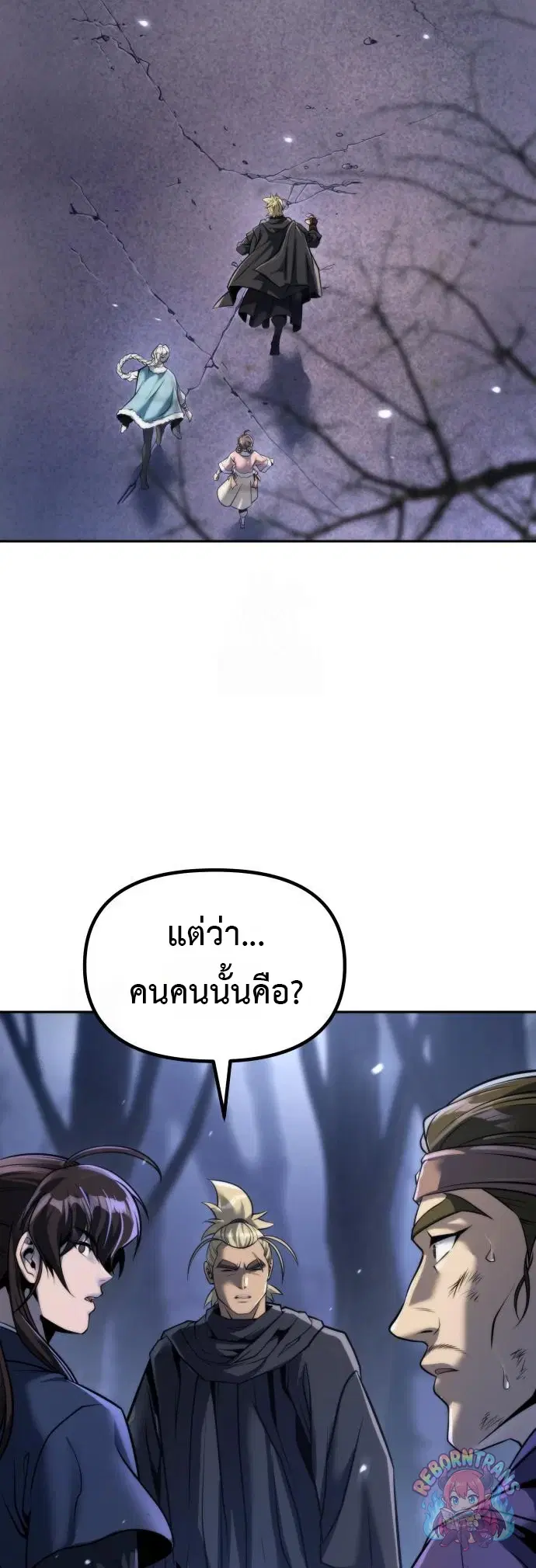 Chronicles of the Demon Faction ตอนที่ 165 หน้า 3