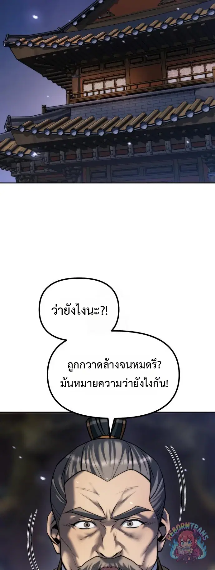 Chronicles of the Demon Faction ตอนที่ 166 หน้า 2