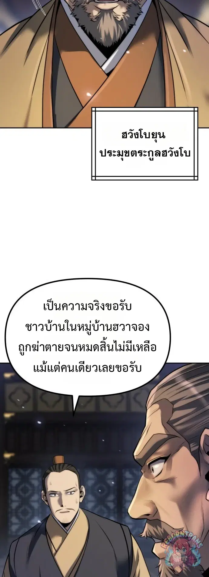 Chronicles of the Demon Faction ตอนที่ 166 หน้า 3