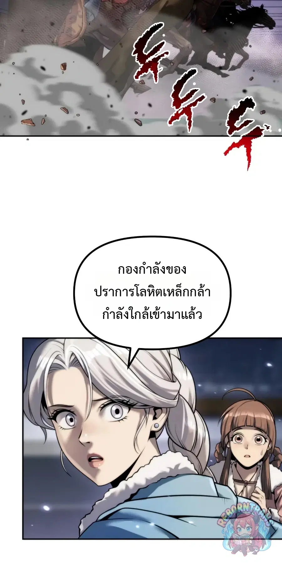 Chronicles of the Demon Faction ตอนที่ 168 หน้า 2