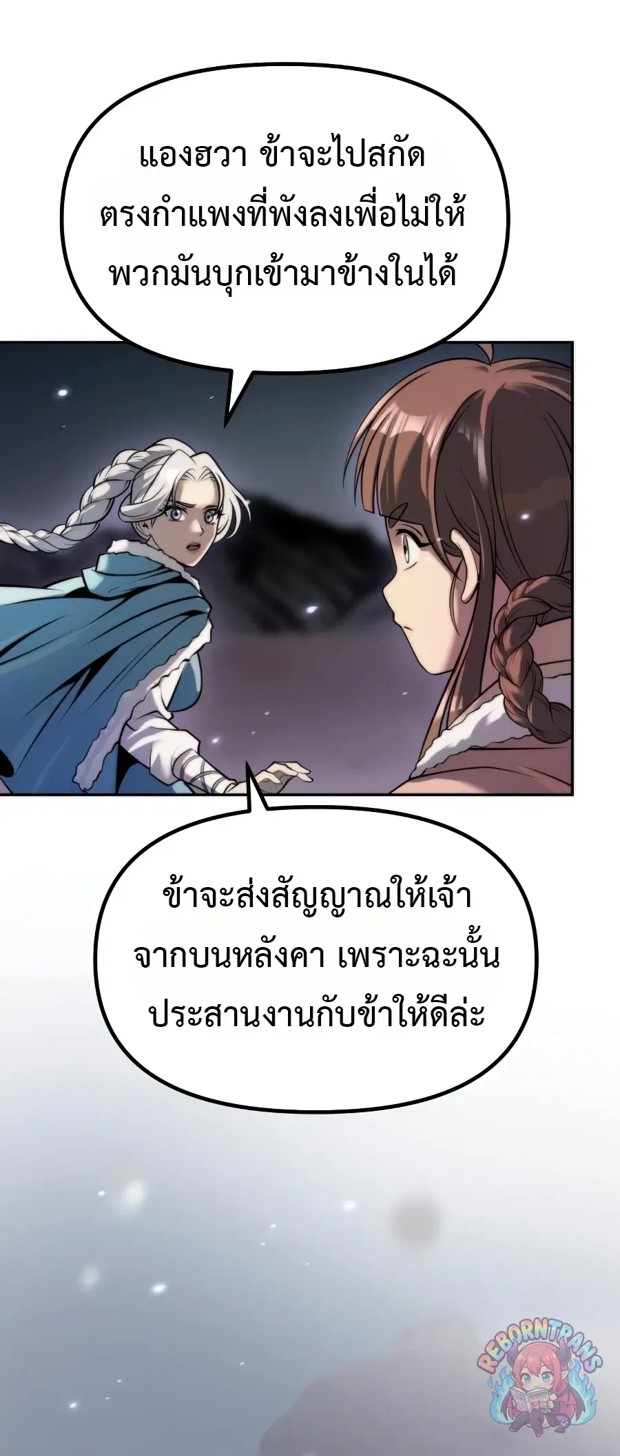 Chronicles of the Demon Faction ตอนที่ 168 หน้า 3