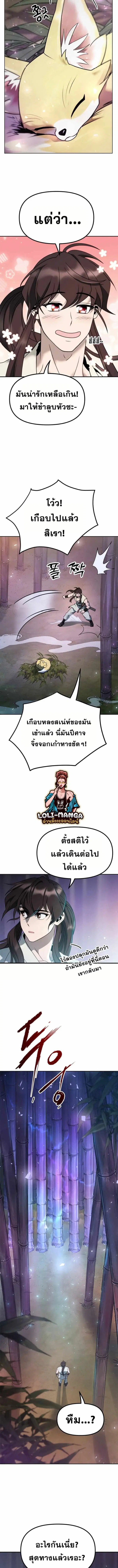 Chronicles of the Demon Faction ตอนที่ 17 หน้า 2