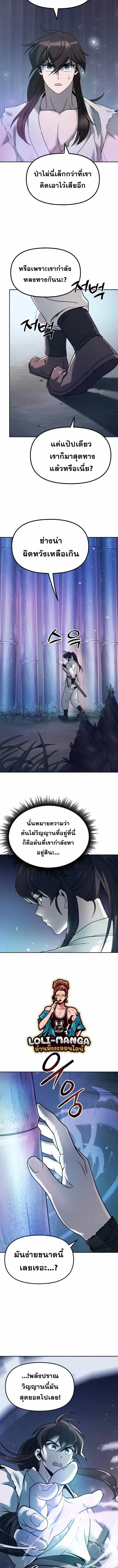 Chronicles of the Demon Faction ตอนที่ 17 หน้า 3