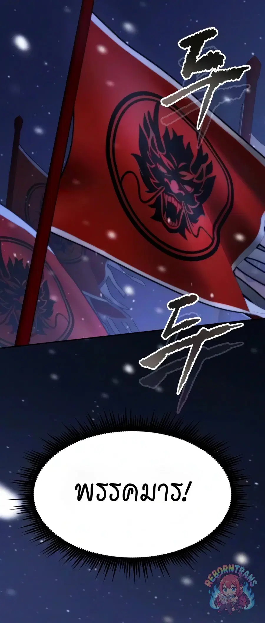 Chronicles of the Demon Faction ตอนที่ 171 หน้า 2