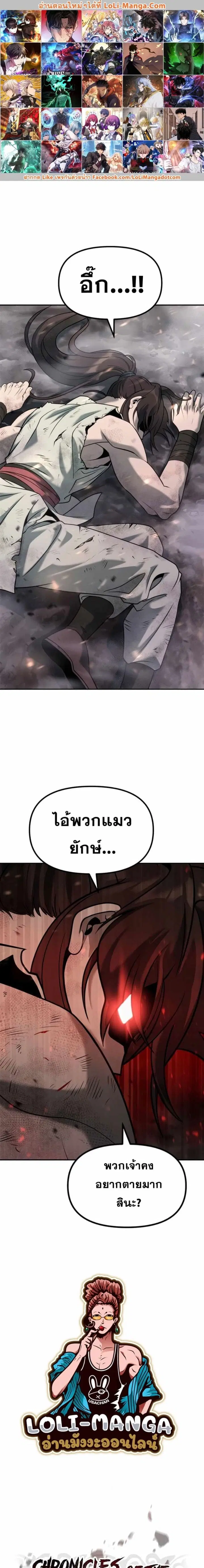 Chronicles of the Demon Faction ตอนที่ 19 หน้า 1
