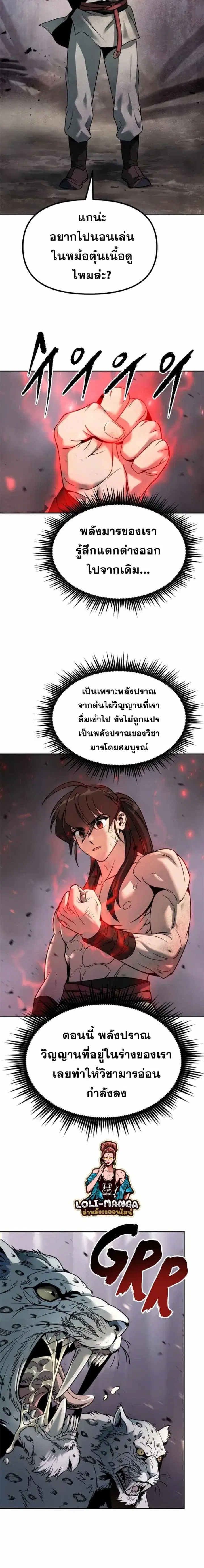 Chronicles of the Demon Faction ตอนที่ 19 หน้า 3
