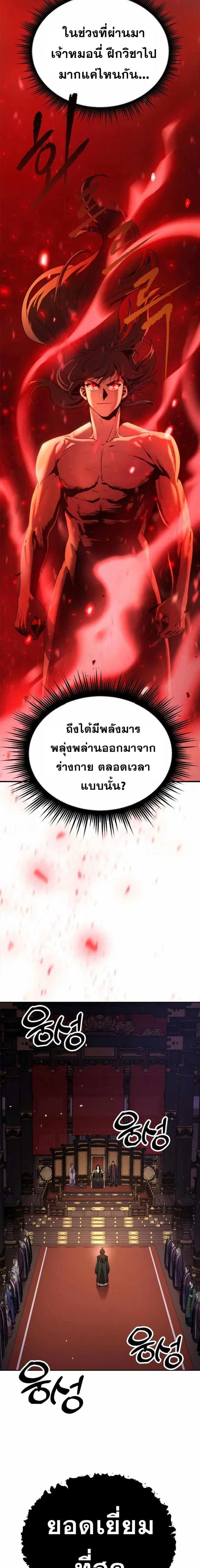 Chronicles of the Demon Faction ตอนที่ 21 หน้า 2