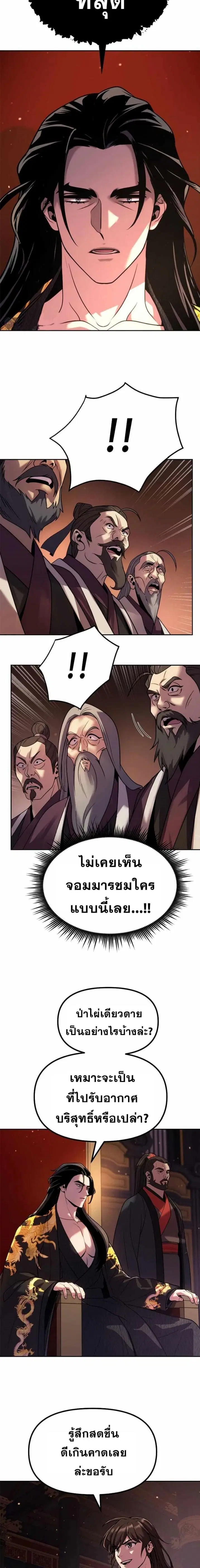 Chronicles of the Demon Faction ตอนที่ 21 หน้า 3