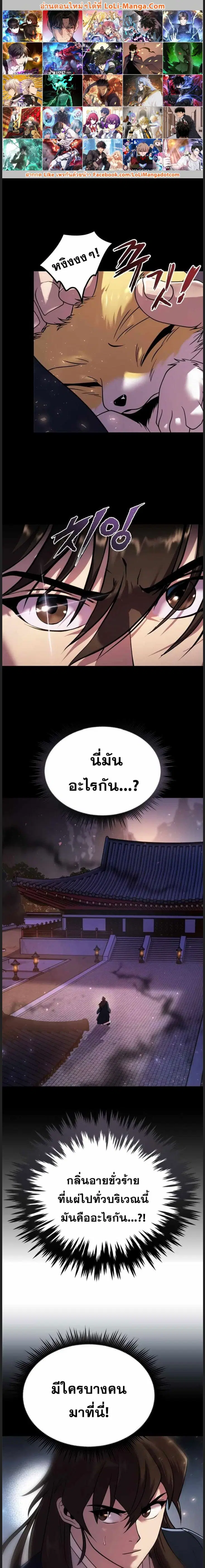 Chronicles of the Demon Faction ตอนที่ 22 หน้า 1