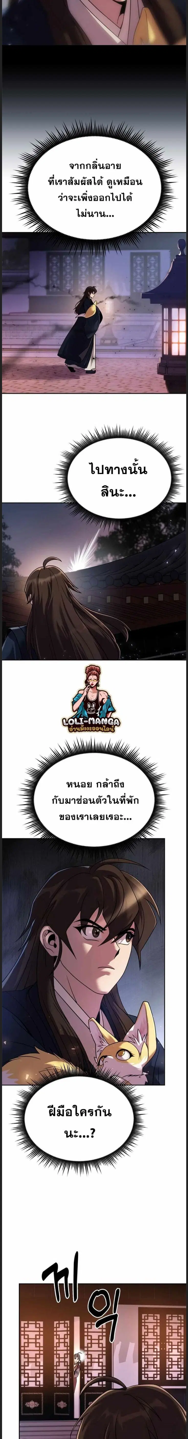 Chronicles of the Demon Faction ตอนที่ 22 หน้า 2
