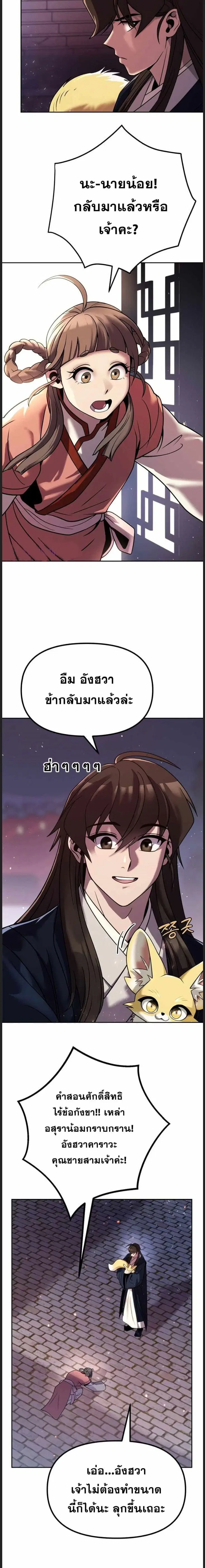 Chronicles of the Demon Faction ตอนที่ 22 หน้า 3