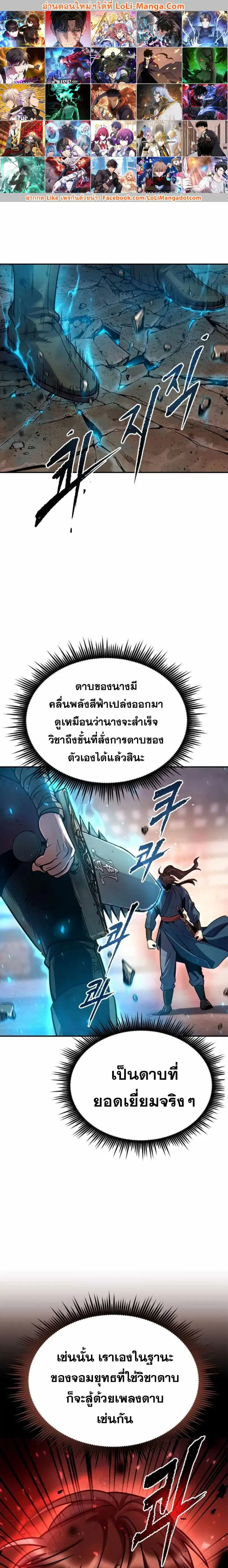 Chronicles of the Demon Faction ตอนที่ 29 หน้า 1