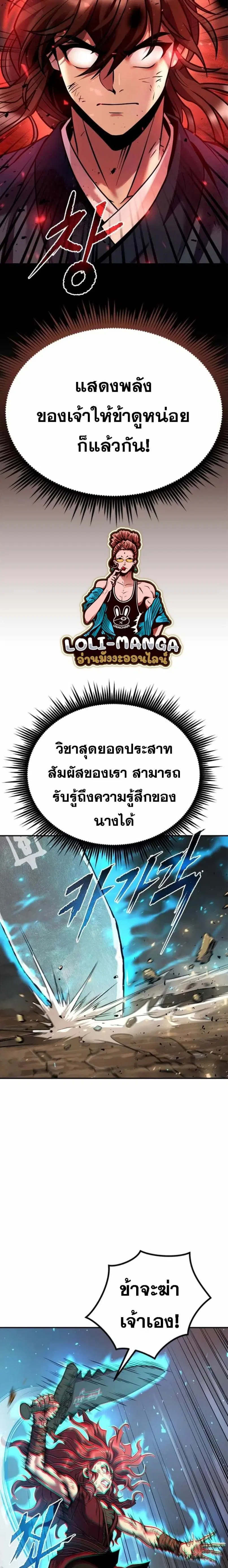 Chronicles of the Demon Faction ตอนที่ 29 หน้า 2