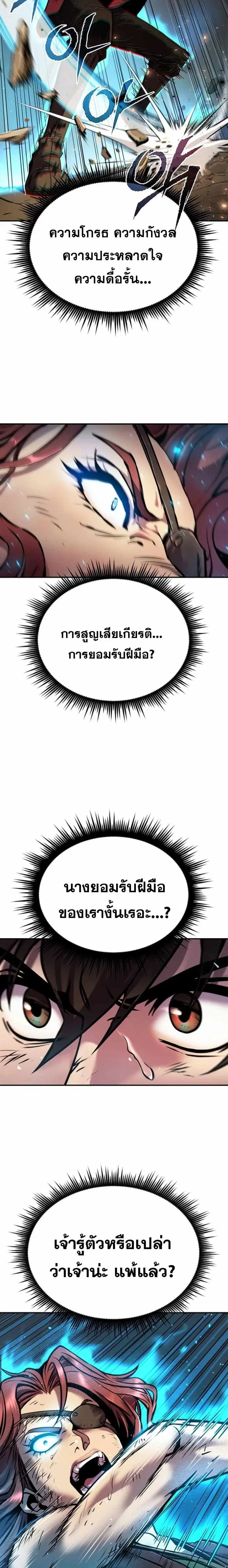 Chronicles of the Demon Faction ตอนที่ 29 หน้า 3