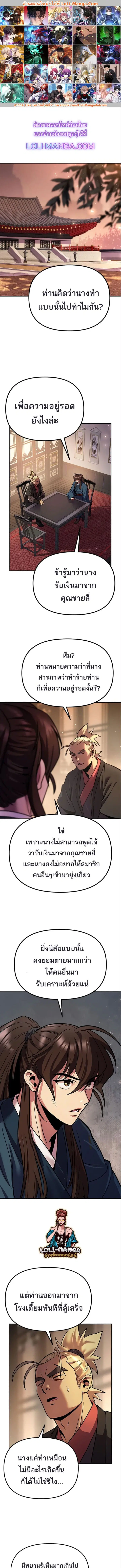 Chronicles of the Demon Faction ตอนที่ 30 หน้า 1