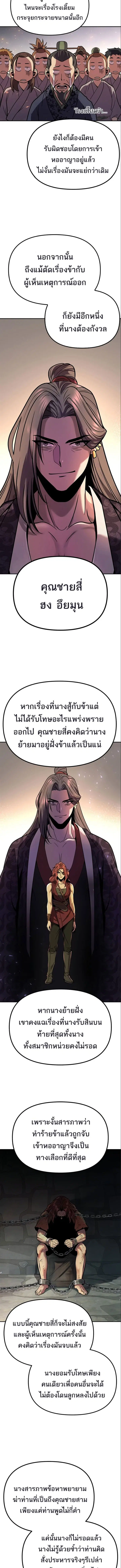 Chronicles of the Demon Faction ตอนที่ 30 หน้า 2
