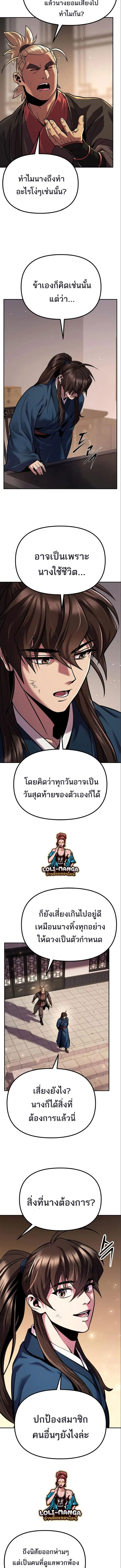 Chronicles of the Demon Faction ตอนที่ 30 หน้า 3