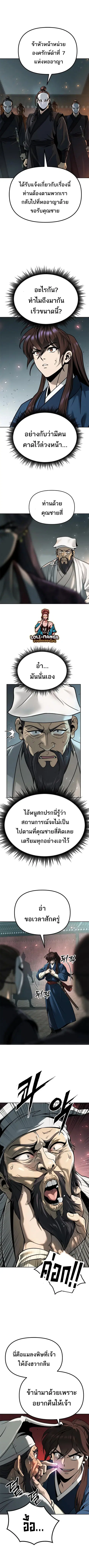 Chronicles of the Demon Faction ตำนานการเกิดใหม่ในลัทธิมาร ตอนที่ 32 หน้า 2