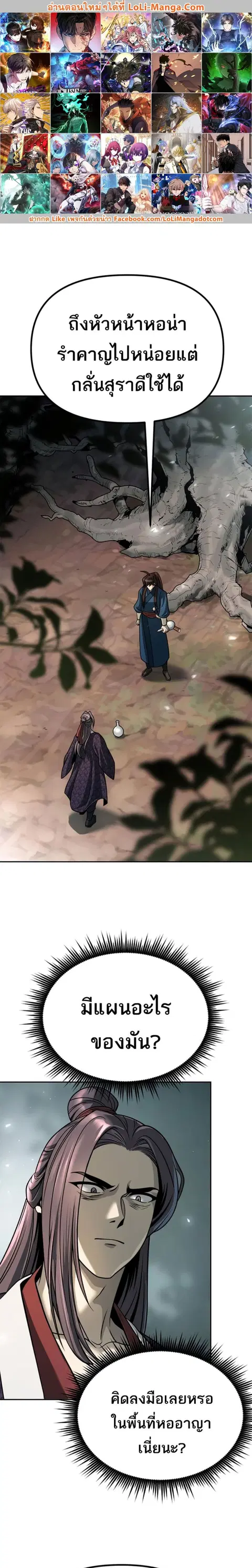 Chronicles of the Demon Faction ตอนที่ 33 หน้า 1