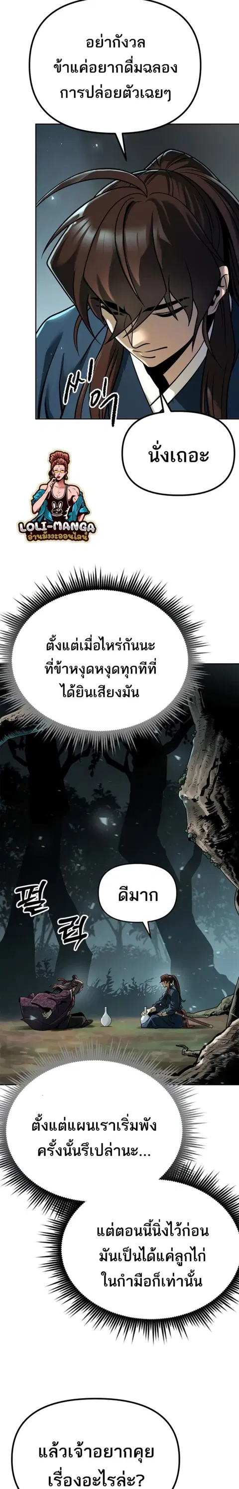 Chronicles of the Demon Faction ตอนที่ 33 หน้า 2